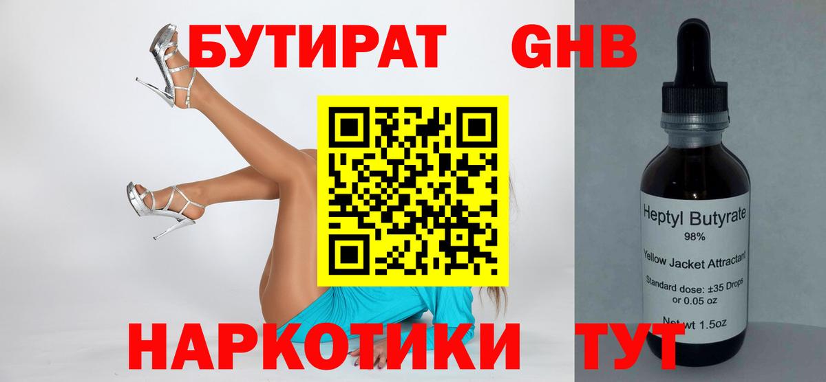 БУТИРАТ оксибутират  Вход с VPN  БУТИРАТ  Тула 