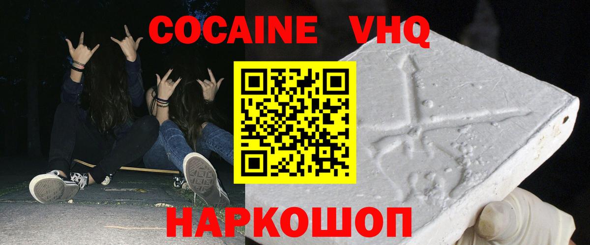 Тула  Cocaine VHQ  Вход с VPN 