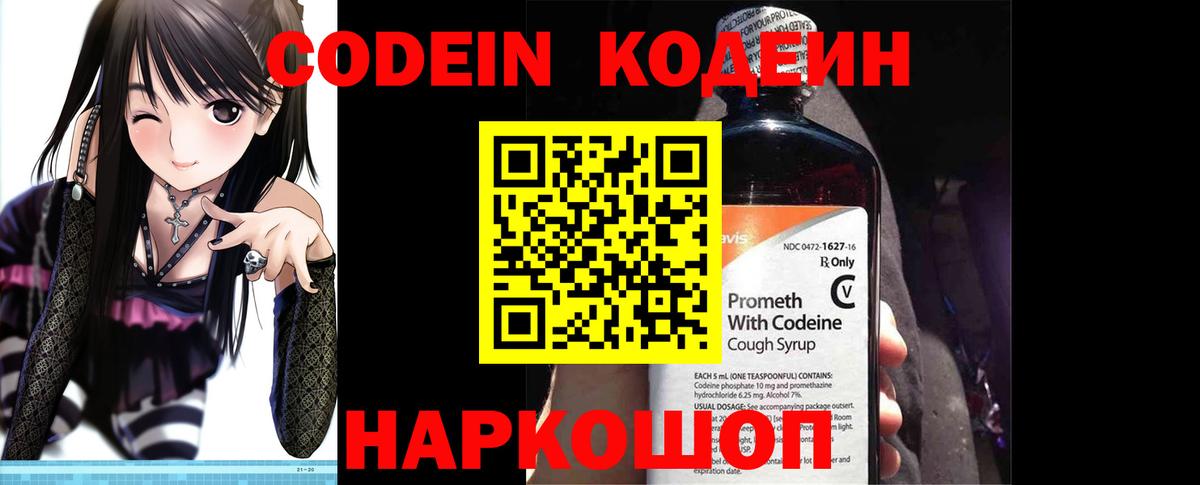 Тула  Codein Purple Drank  Вход с VPN  Кодеиновый сироп Lean напиток Lean (лин) 